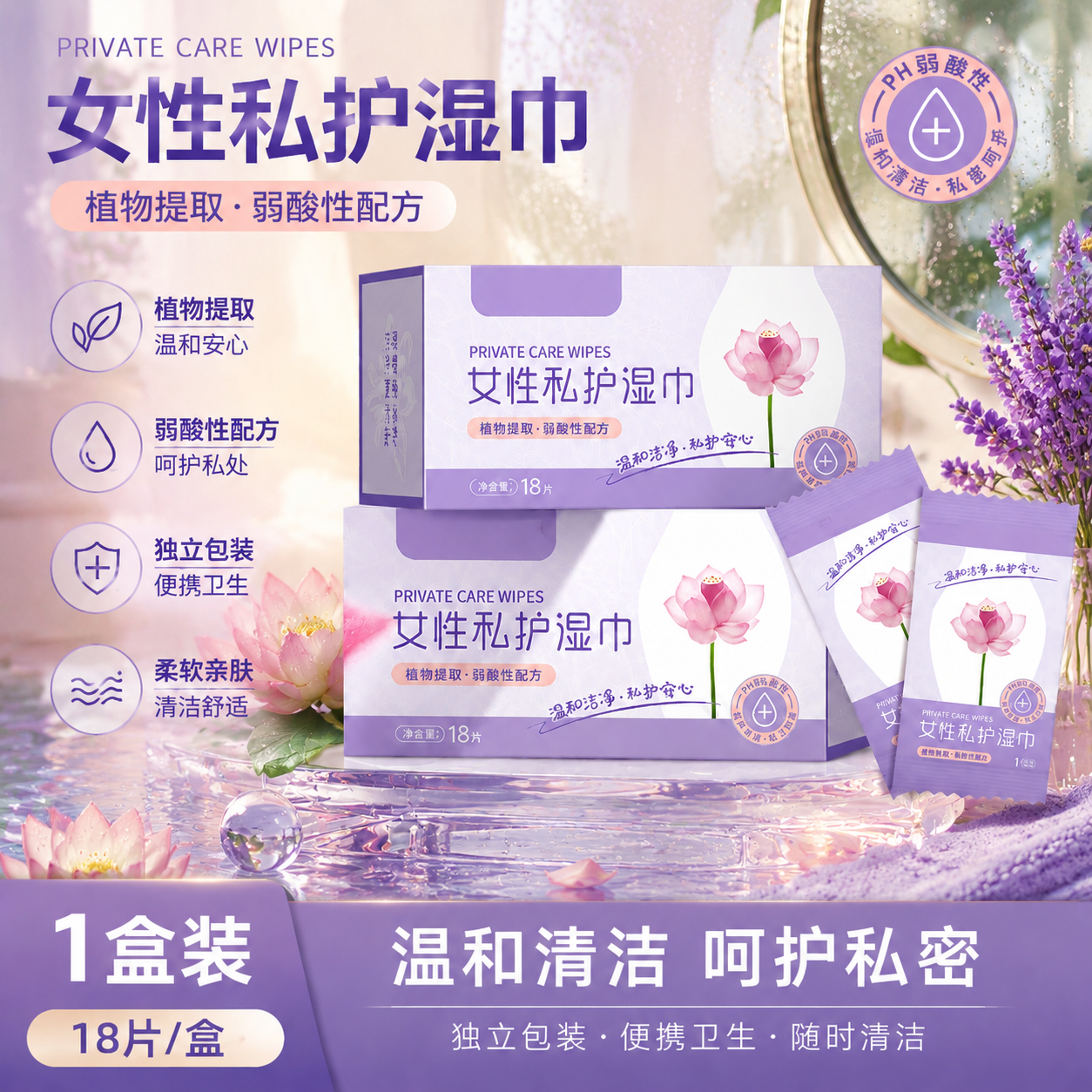 海氏海诺女性卫生私护湿巾清洁杀菌经期房事男女湿纸巾独立包装