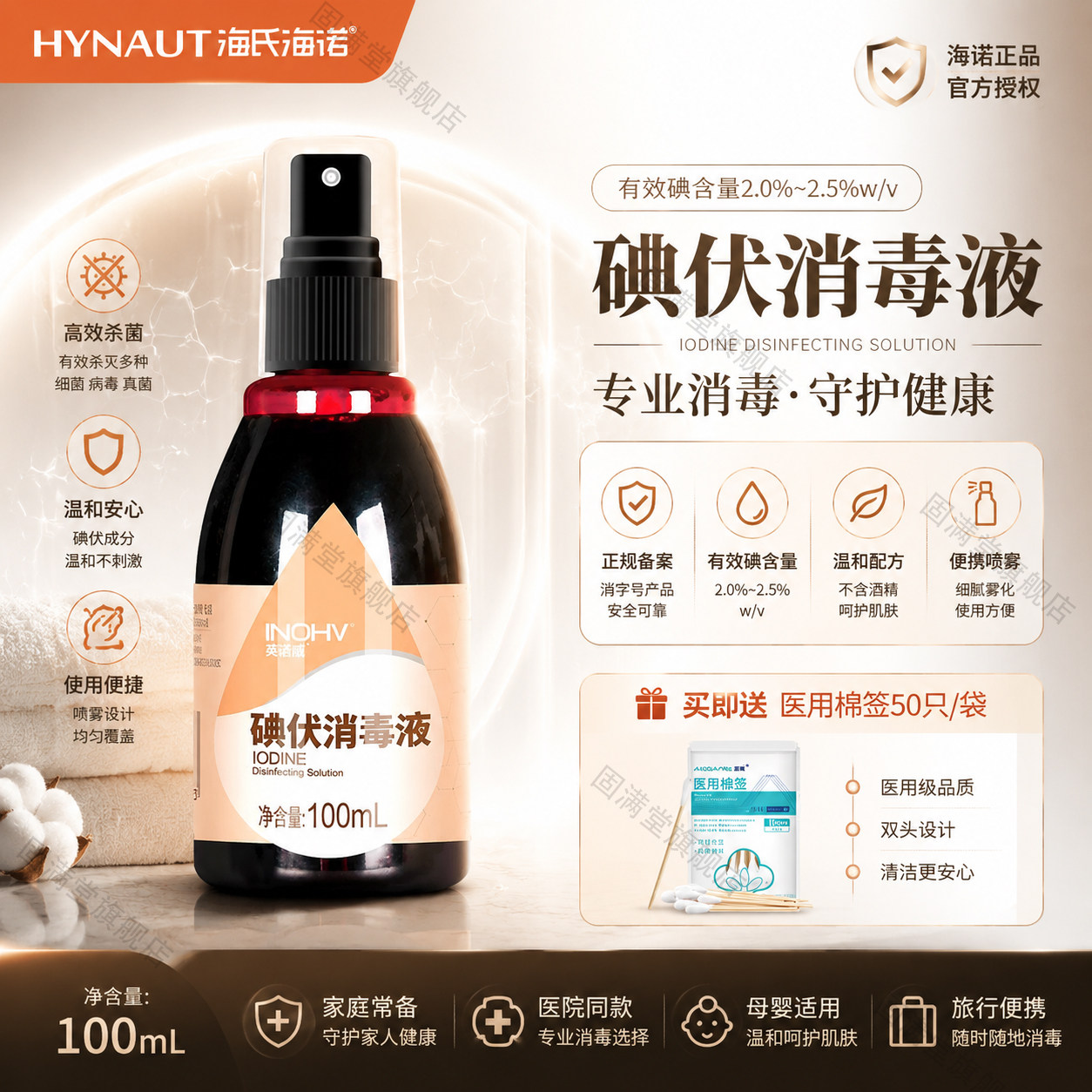 海氏海诺医用医疗碘伏喷雾典伏100ml家用正品高浓度新生儿创口贴
