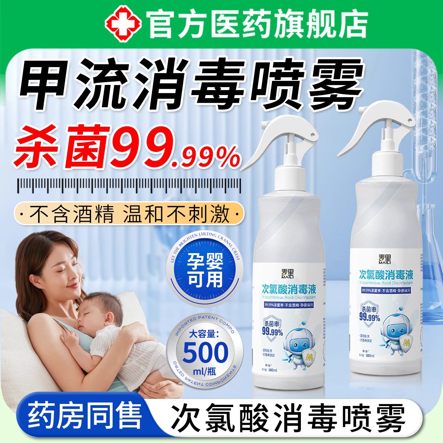 甲流消毒喷雾液次氯酸无酒精床上衣服鞋子免洗杀菌家用马桶去异味