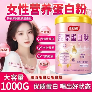 浙华药业胶原蛋白肽蛋白粉女性养颜护肤成人蛋白质粉皮肤保养送礼