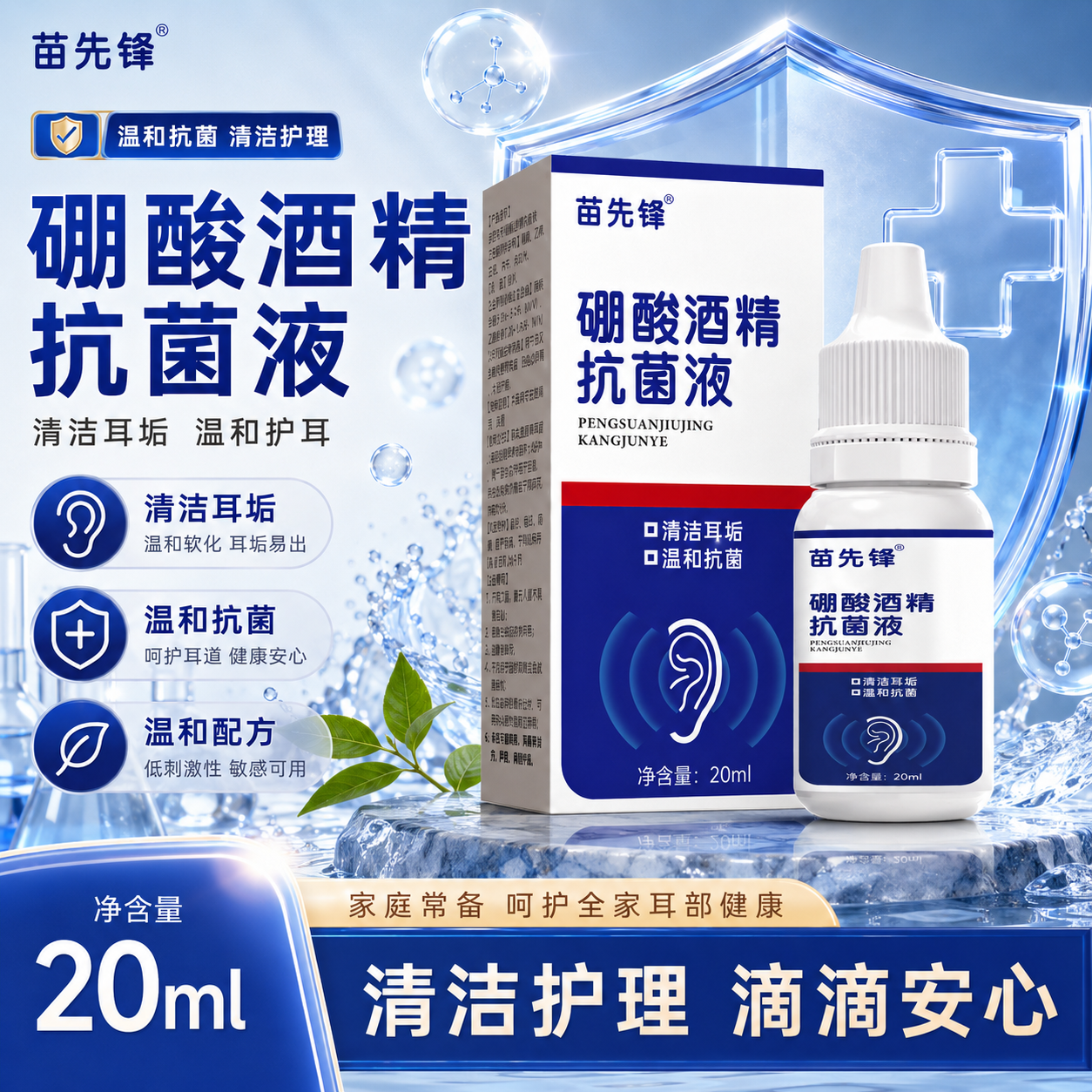 苗先锋家用4%硼酸酒精滴耳液软化耳屎耳道堵塞耳朵不适官方旗舰店