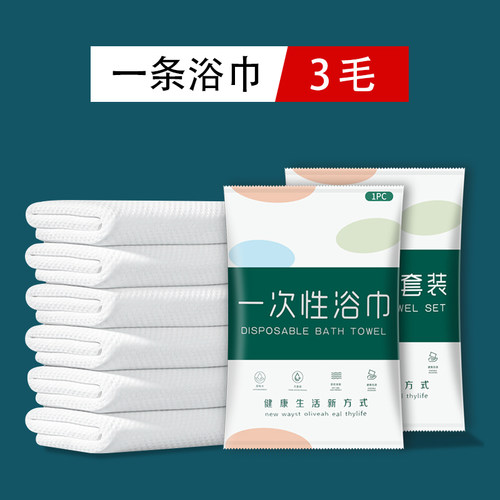 一次性浴巾旅行单独包装美发店压A缩加厚加大洗浴酒店用品毛巾套