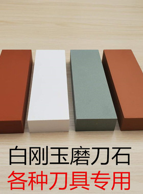 800 1000 k2000 3000目白刚玉磨刀石特大号家用油石磨刀器菜刀用