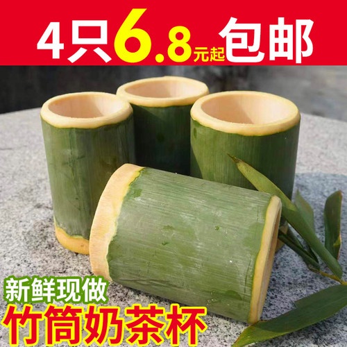 新鲜竹筒网红奶茶竹筒饭家用商y用奶茶杯蒸筒水杯杯子竹筒罐现做