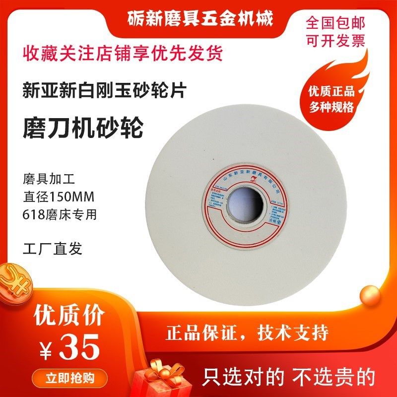 新亚新白刚玉砂轮台式磨刀机专用砂轮片150高精W度工具磨硬料,标准件/零部件/工业耗材,砂轮,淘宝优惠券,粉丝福利购,淘宝优惠卷