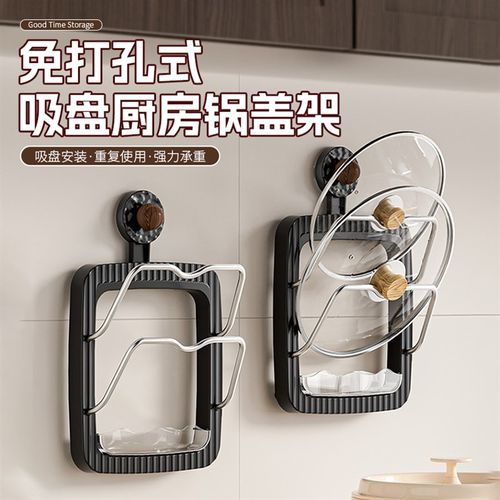 中古风吸盘锅盖架免打孔壁挂式厨房E多功能锅盖放置架沥水收纳挂