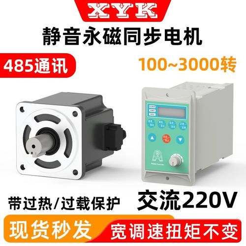 静音永磁同步电机交流n220V高速3000转低速100转直流配调速控制器