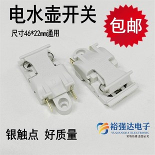 电热水壶蒸汽开关配件适用烧水壶16A13A大功率R铜脚温控器把手按