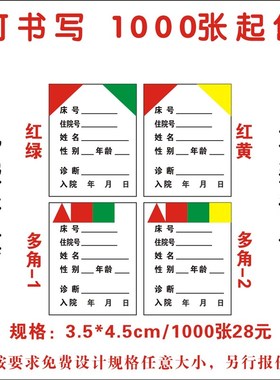 医住院病房床头纸卡片内芯心病人标准护理级别信息一览登记表定制