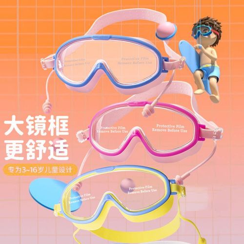 儿童泳镜男童女童游泳眼镜防水防雾高清大框T潜水镜专业装备