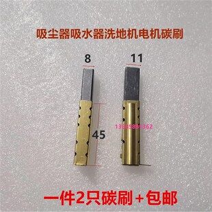 吸尘器洗地机扫地机马达碳刷8X11X32抽料机吸水器电机X电刷Y804