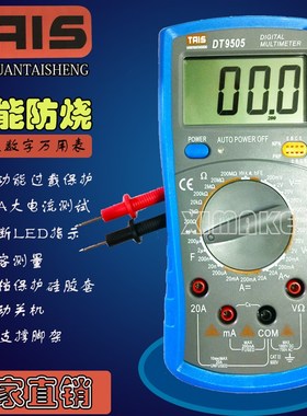 数字万用表DT9505/DT92t05A/A830L/DT9205B带背光/蜂鸣万能表