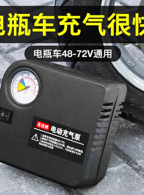 电动轮胎打气筒电瓶车充气泵48Vy60V72V三轮家用打气泵车载便携式