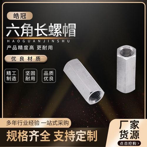 现货304不锈钢加长款六角螺帽 吊M杆牙条丝杆加长螺母