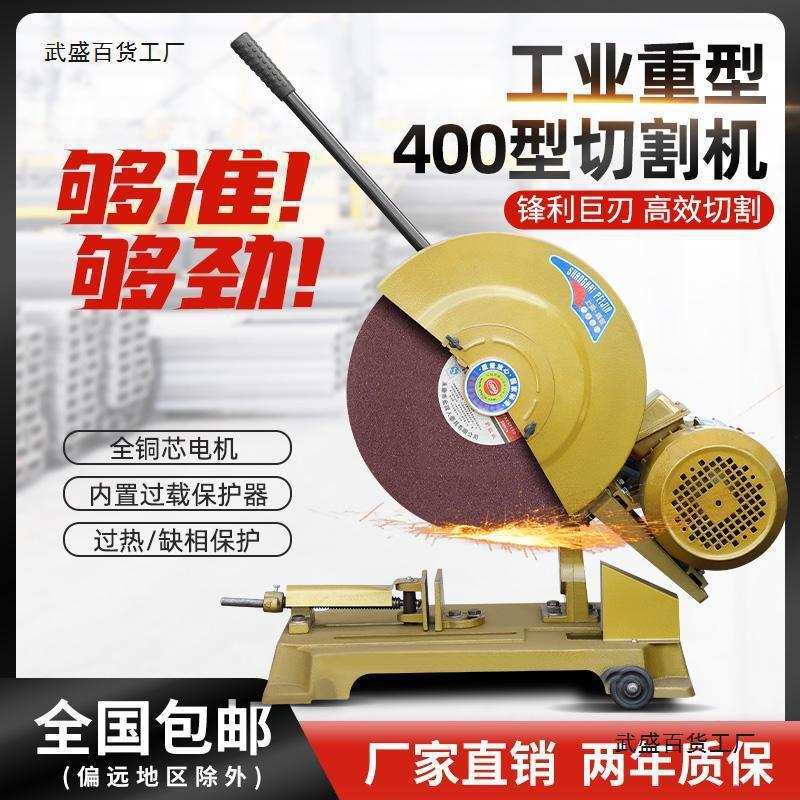 上海佩金400型全铜线钢材木材型材工业重型切割机三相/2.2KW/3KW