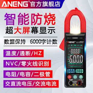 智能数字大屏钳形表高精度数显钳形万用表多功能自动量程钳表电表