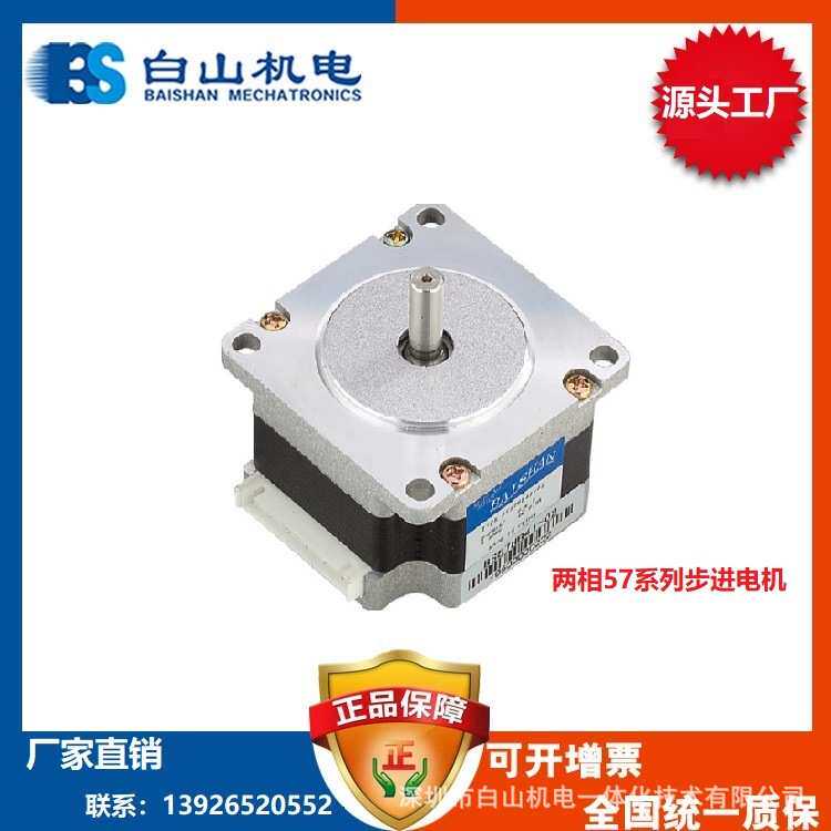 供应57 86步进电机 绕线机 二相步进马达 BS75HB56-03-6 电机