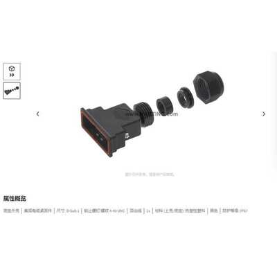 HARTING浩亭 09670090438 D-Sub1底座外壳顶出线 锁止螺钉 连接器