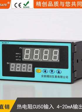余姚精创仪表KCM-7CUA智能PID温控器热电阻CU50输入4-20mA输出
