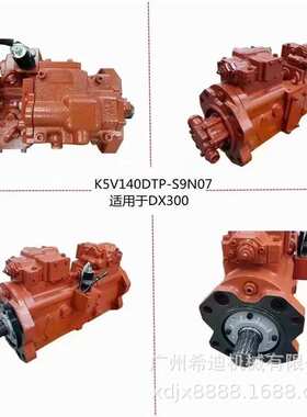 DOOSAN斗山DX300LCA K5V140TDP-S9N07液压泵总成 挖掘机配件