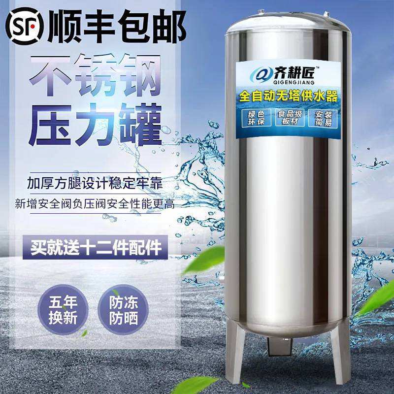 无塔供水器家用不锈钢压力罐全自动自来水井水增压水泵储水箱水塔