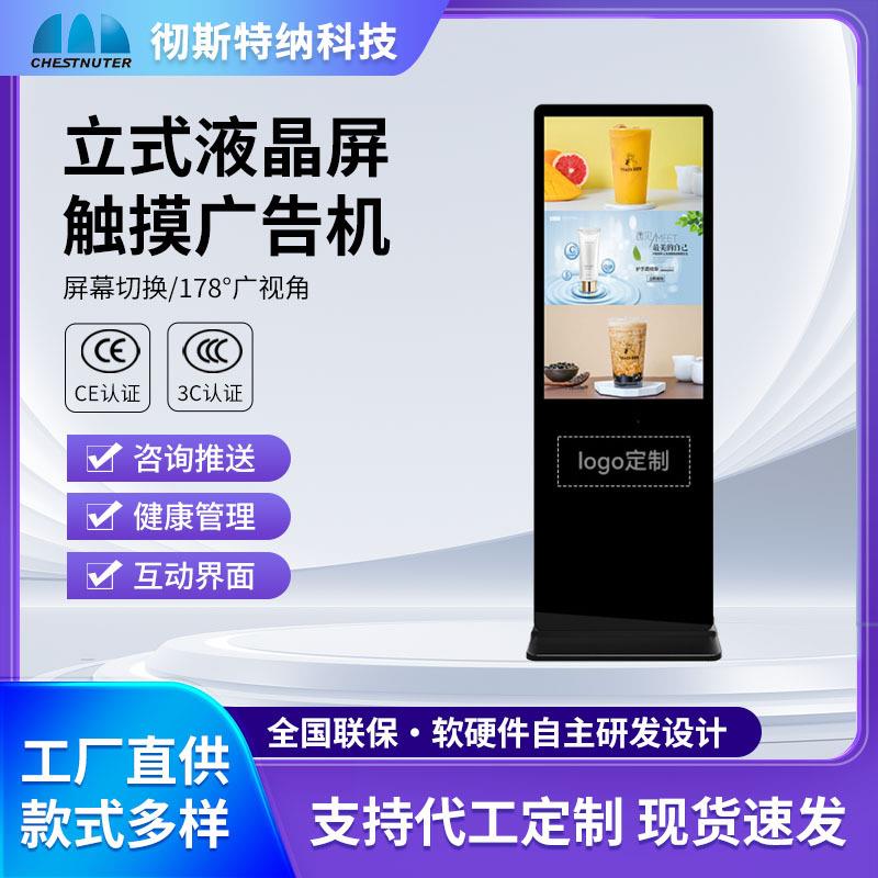 立式广告机落地款液晶屏触摸多媒体落地式一体机厂家直销安卓商场