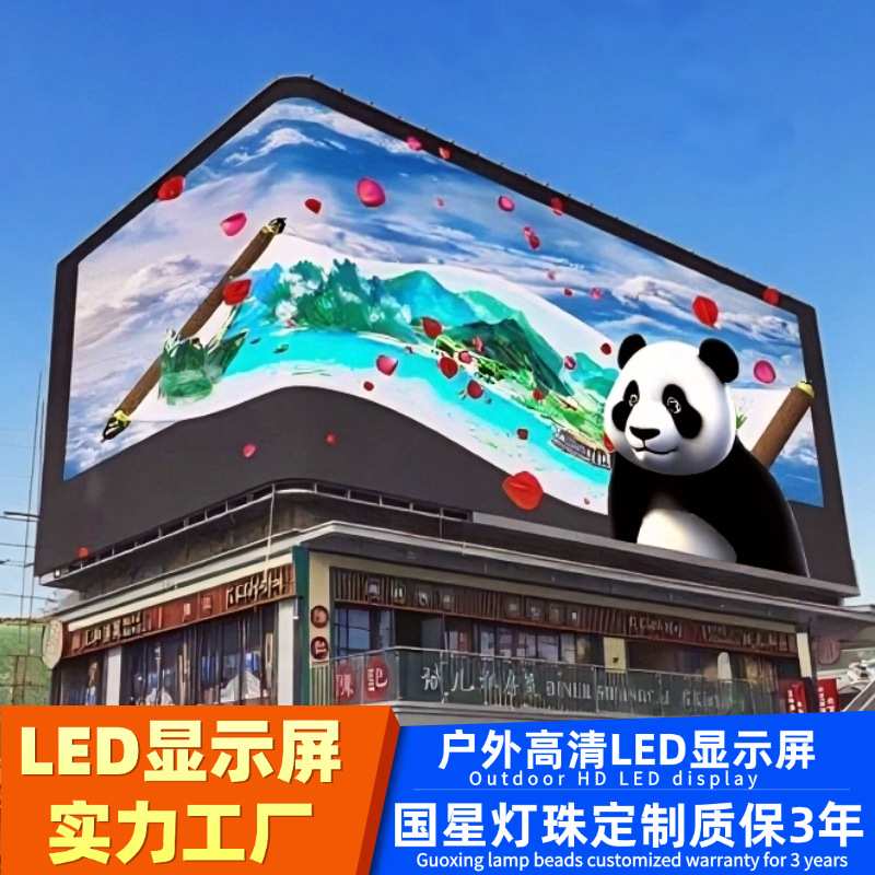 户外led显示屏裸眼3D广告屏高清防水P2.5P3P4P8商场电子广告大屏