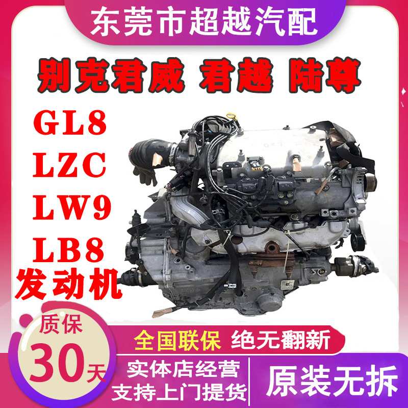 适用别克陆尊LZC LW9 LB8 2.0 2.5 3.0 君威 君越 GL8发动机总成