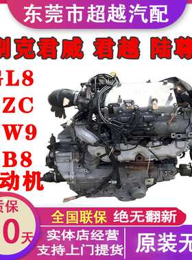 适用别克陆尊LZC LW9 LB8 2.0 2.5 3.0 君威 君越 GL8发动机总成