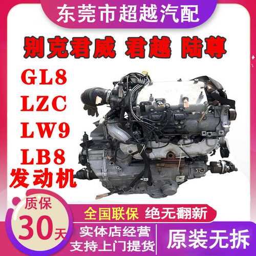 适用别克陆尊LZC LW9 LB8 2.0 2.5 3.0 君威 君越 GL8发动机总成