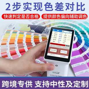 林上LS173色差仪高精度纺织测色仪油漆油墨配色色差仪汽车171
