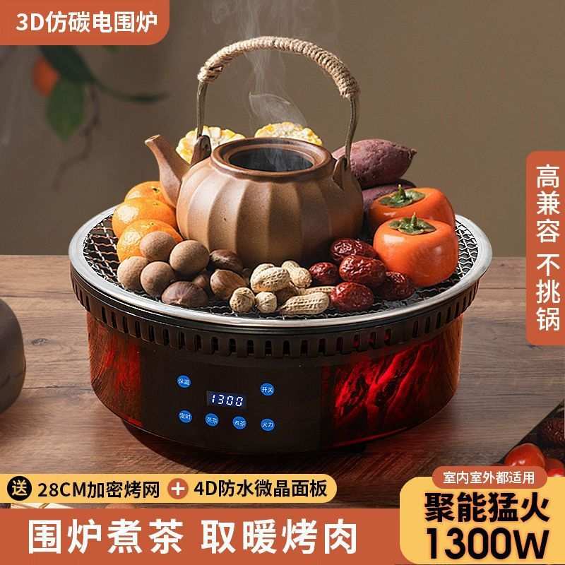 围炉煮茶电陶炉3D火焰速热家用电围炉暖奶烤肉多功能型便携电茶炉