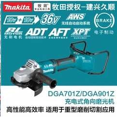 牧田DGA701Z/DGA901Z充电式角向磨光机工业级大功率