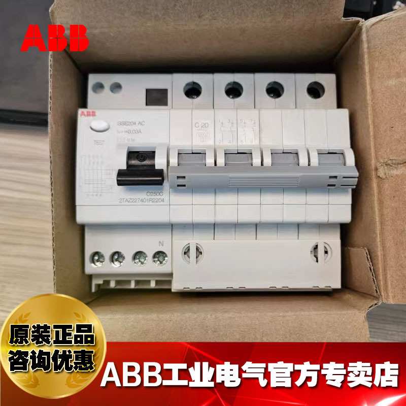 ABB漏电短路保护器断路器电闸漏保GSE204 AC-C20/0.03/20A/4P