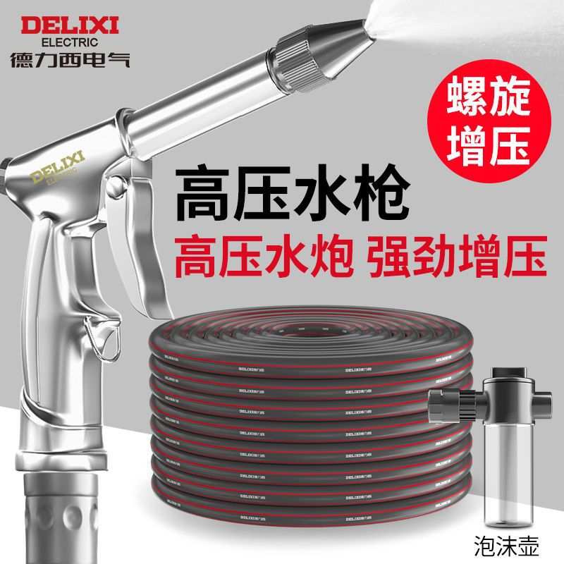德力西水管软管自来水浇花水浇菜花园管子四4分洗车家用防冻防爆