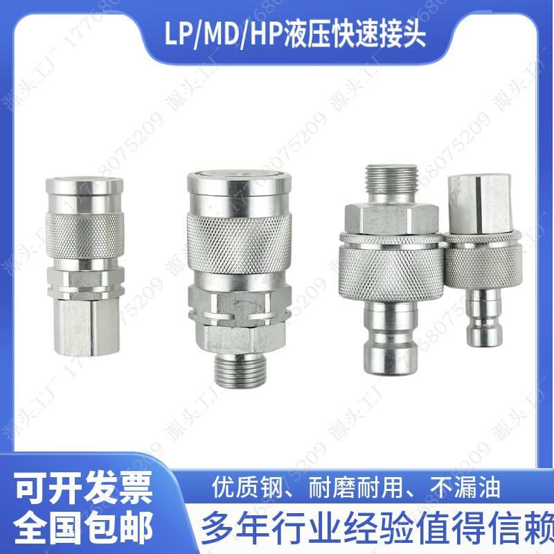 LP-012-0-WR021 MD-007 HP-016油压压铸模具快速接头兼容WALTHER
