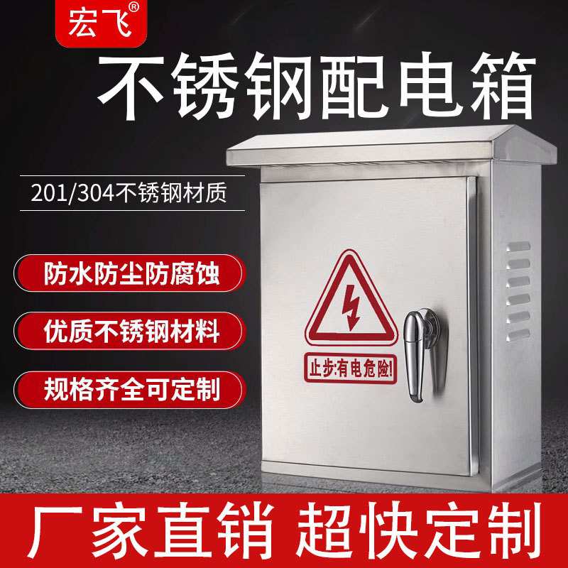 户外304不锈钢配电箱201家用室外防水电表布线监控制强电空开关盒