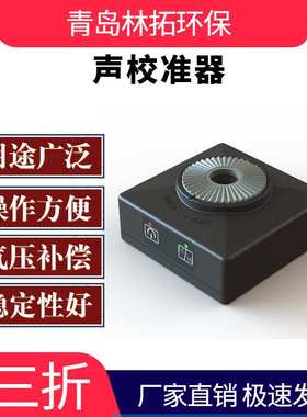 AWA6022A型声校准器（2 级）具有大气压自动补偿功能 两个声压级