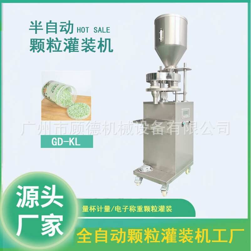 立式全自动颗粒灌装机200克留香珠颗粒灌装机瓶装颗粒自动罐装机