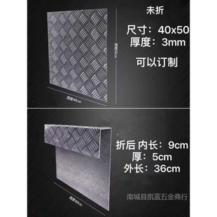 加厚铝合金板带斜纹防滑纹路船尾板保护铝板加固板船外机挂机板