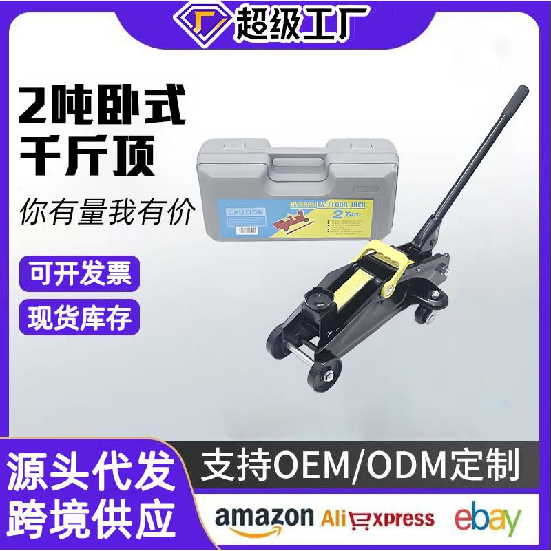 车用2吨卧式千斤顶 汽车轿车小车 液压2T手动车载换轮胎工具