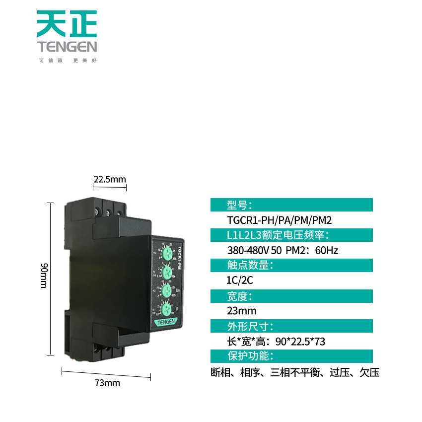 天正TGCR1断相与相序保护继电器XJ3-G/D缺相过欠压三相不平衡380V