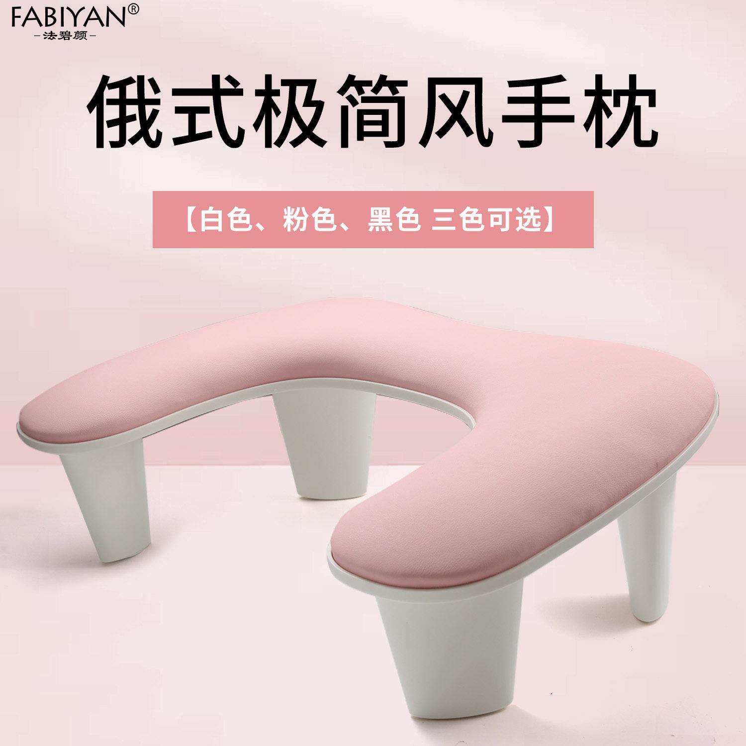 美甲工具俄式美甲专用U型手枕 简约风手枕头舒适柔软手枕操作台