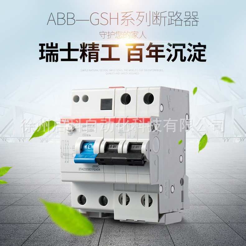 ABB漏电断路器 GSH201 AC-C40/0.03 漏保空开1+NA漏电30mA电流40A