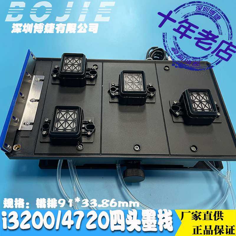 i3200喷头保湿组件4720四头吸墨栈总成写真UV数码印花机清洗单元