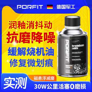 波菲特德国进口原液发动机免拆烧机油剂汽车柴油车静音抗磨剂
