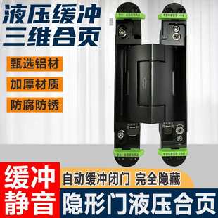 液压三维缓冲合页暗藏合页加厚隐形门铰链无尾杆液压自关缓冲E18