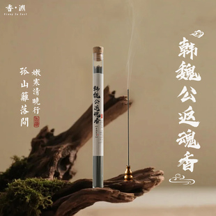 正宗韩魏公返魂梅浓梅香藏春香古方复刻龙脑麝香提神书房读书香