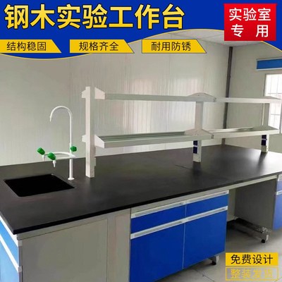 钢木实验台化验全木工作台实验室桌操作台理化板实验实验室