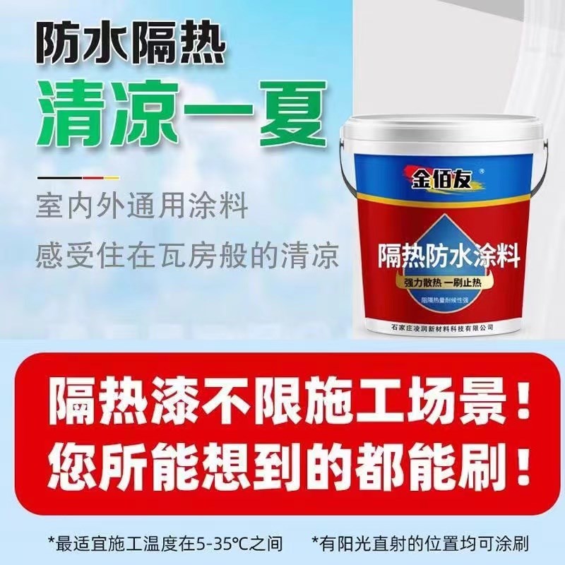 屋顶降温隔热涂料水泥楼外墙防水晒材料铁皮彩钢瓦反射高温隔热漆